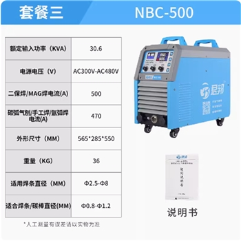君邦NBC500二保焊机分体机380V 碳弧气刨 工业级气保焊机套餐三（主机1台）